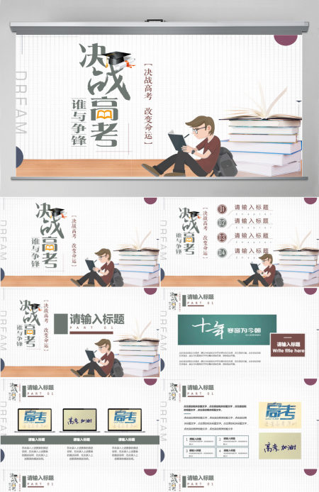 决胜高考高考倒计时励志冲刺PPT