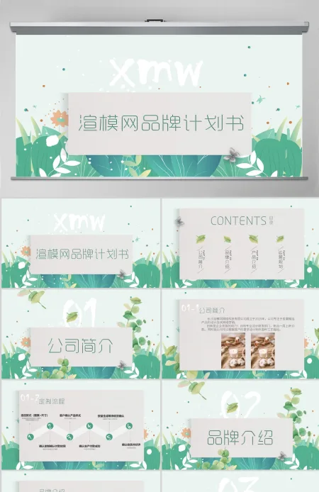 原创清新文艺品牌计划书-可商用 原创清新文艺品牌计划书-可商用