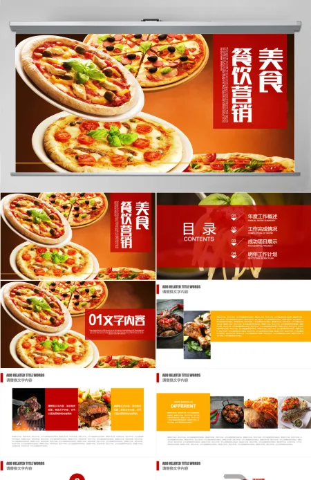 商业美食美食餐饮营销西餐厅餐饮连锁ppt 商业美食美食餐饮营销西餐厅餐饮连锁ppt