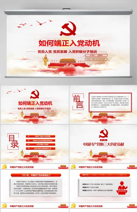 如何端正入党动机 如何端正入党动机