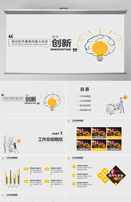 原创创意商务极简风格工作汇报PPT模板-版权可商用