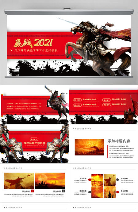 原创赢战2019员工激励誓师大会年终PPT 原创赢战2019员工激励誓师大会年终PPT