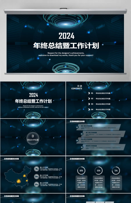 工作总结汇报计划年终总结ppt模板
