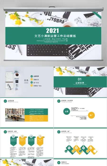文艺小清新完整内容运营总结ppt模板 文艺小清新完整内容运营总结ppt模板