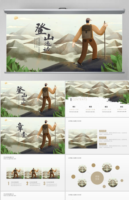 原创户外荒野求生登山攀岩拓展健身运动PPT