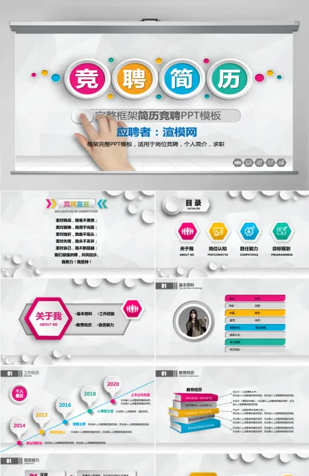 岗位竞聘PPT模板个人简历PPT 岗位竞聘PPT模板个人简历PPT