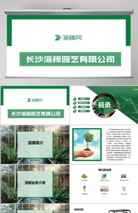 清新绿色园艺公司企业介绍PPT 清新绿色园艺公司企业介绍PPT