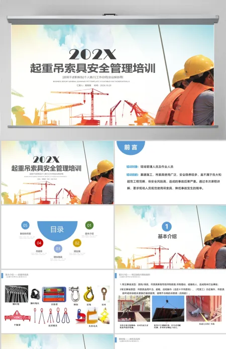 2023年起重吊索具安全管理培训安全生产培训蓝色商务PPT模板 2023年起重吊索具安全管理培训安全生产培训蓝色商务PPT模板