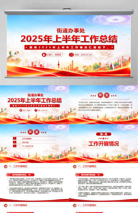 2025年街道办事处上半年工作总结PPT模板