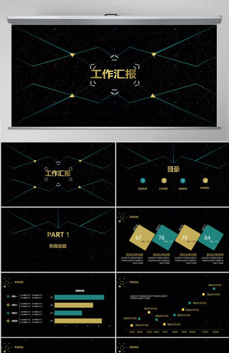 2017酷炫科技感工作汇报PPT模板