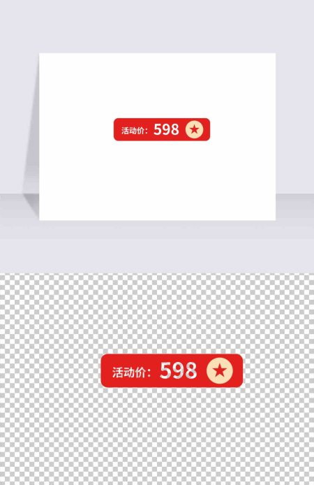 活动价标签设计下载