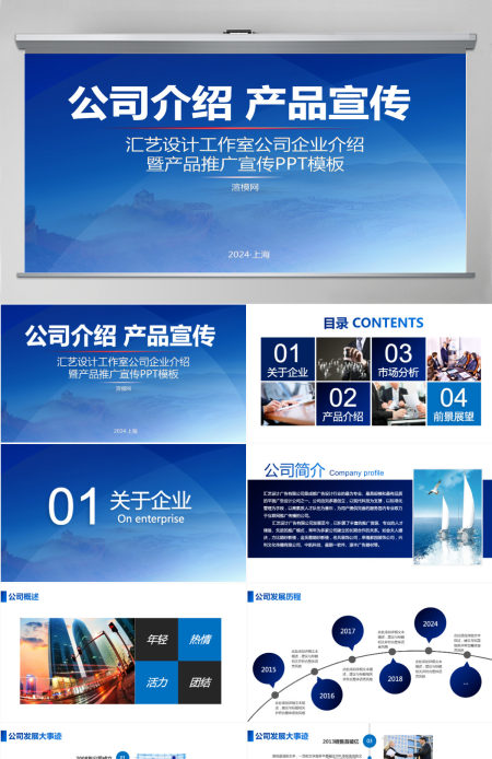 公司简介产品宣传PPT模板
