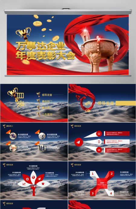 表彰大会颁奖典礼橙色喜庆背景年终总结优秀员工颁奖PPT模板