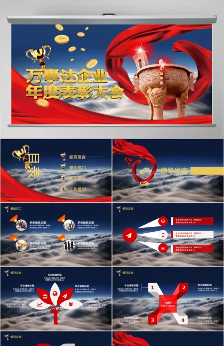 表彰大会颁奖典礼橙色喜庆背景年终总结优秀员工颁奖PPT模板