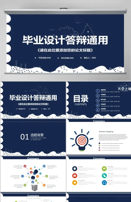 大气蓝色毕业设计答辩通用PPT模板 大气蓝色毕业设计答辩通用PPT模板