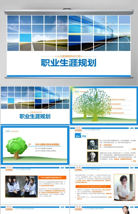 员工大学生职业生涯规划培训PPT 员工大学生职业生涯规划培训PPT