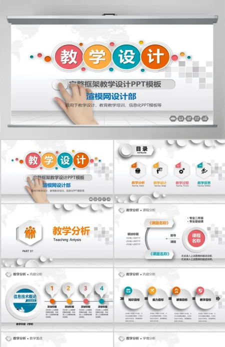 扁平化教学课件教师说课PPT模板