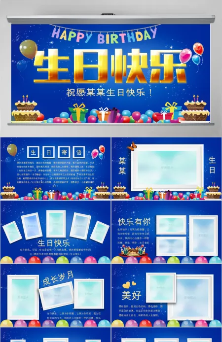 原创蓝色精美生日电子相册员工相册宝宝生日PPT-版权可商用 原创蓝色精美生日电子相册员工相册宝宝生日PPT-版权可商用