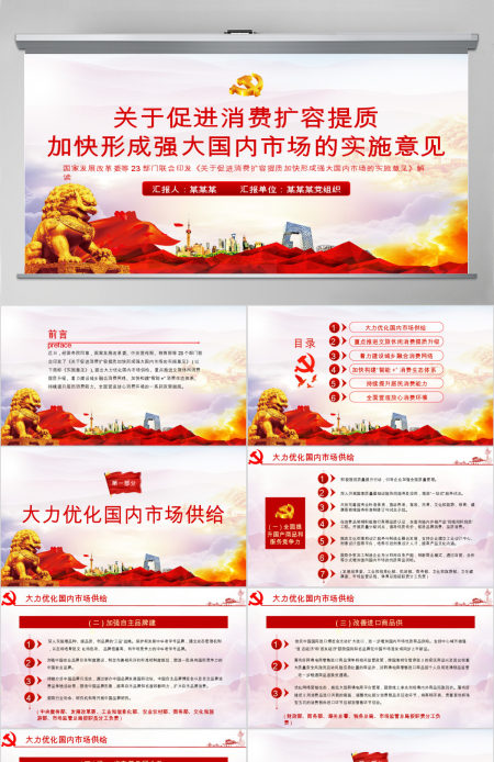 关于促进消费国内市场的实施意见PPT