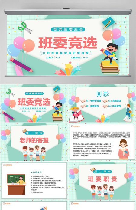 2022新学期班委竞选卡通风中小学生班委会竞选汇报主题班会课件PPT
