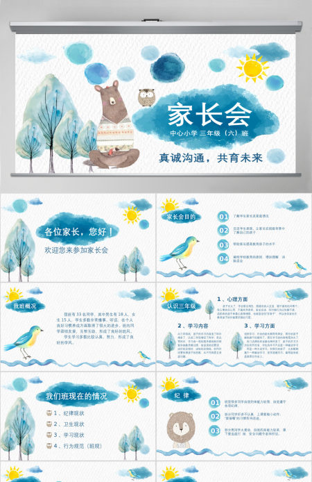 原创小学生三年级新学期家长会ppt模板范文