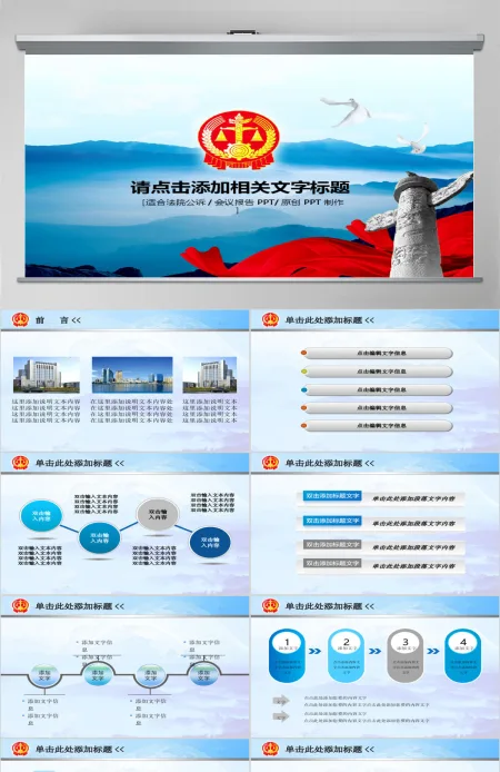 人民法院法庭法律工作报告会议PPT模板 人民法院法庭法律工作报告会议PPT模板