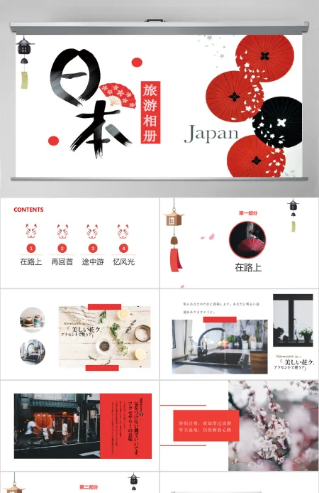 古典日本旅游产品推介PPT模板 古典日本旅游产品推介PPT模板