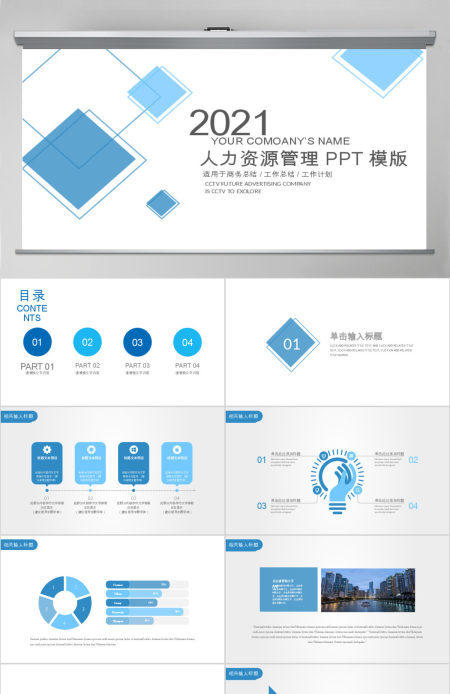2019蓝色简约人力资源管理PPT模板