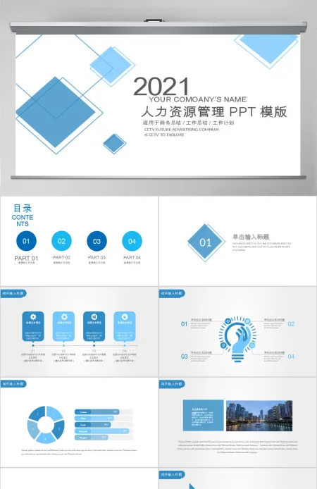 2019蓝色简约人力资源管理PPT模板