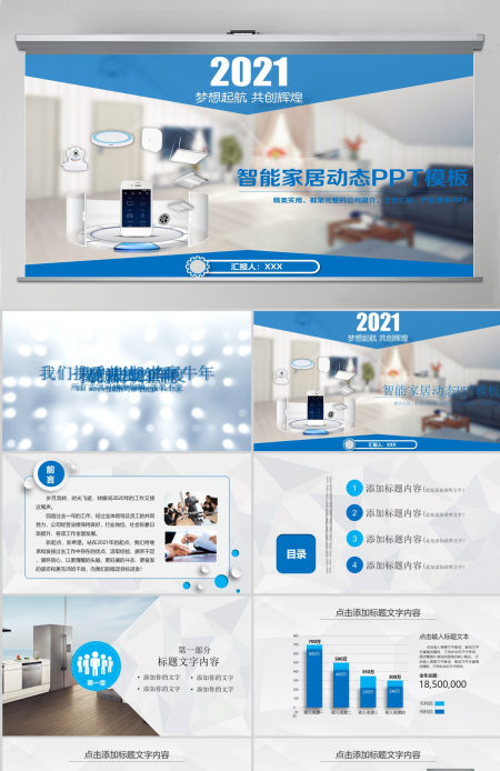蓝色动态商务智能家居ppt模板