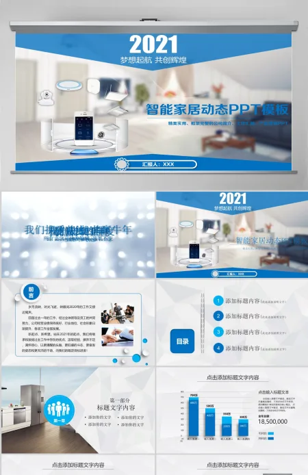 蓝色动态商务智能家居ppt模板 蓝色动态商务智能家居ppt模板