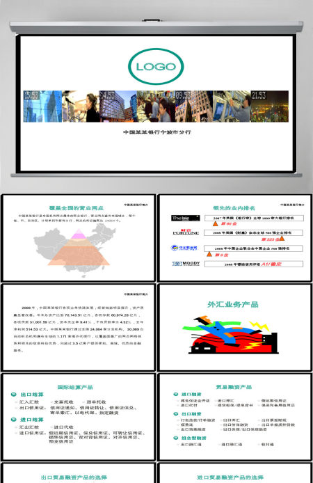 农业银行产品业务介绍PPT模板