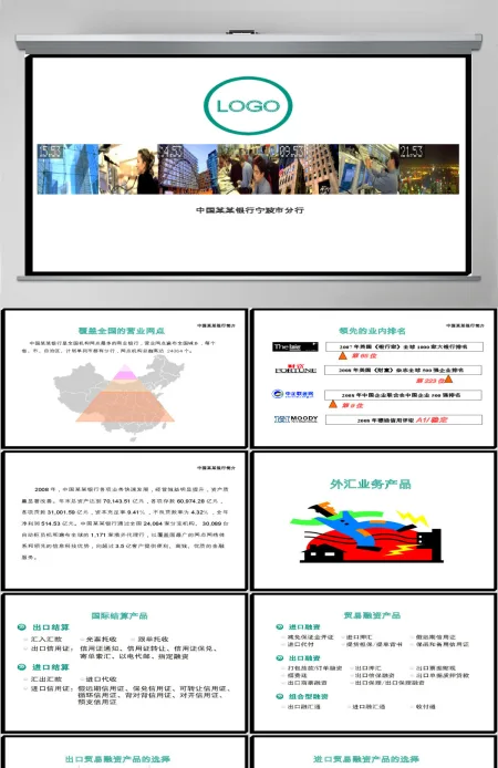农业银行产品业务介绍PPT模板 农业银行产品业务介绍PPT模板