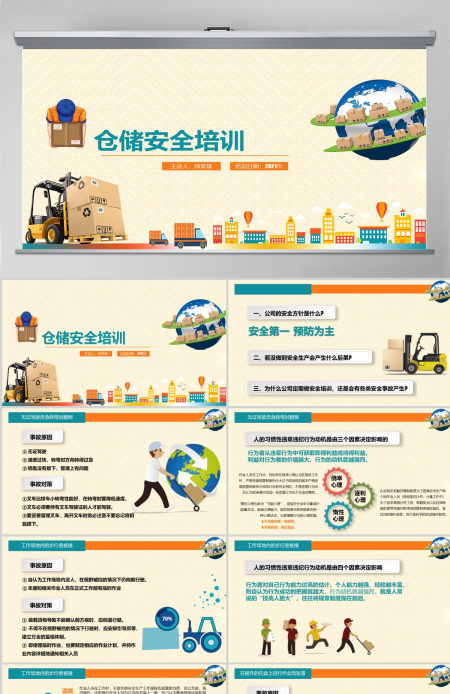仓库作业安全员工培训安全培训ppt培训模板