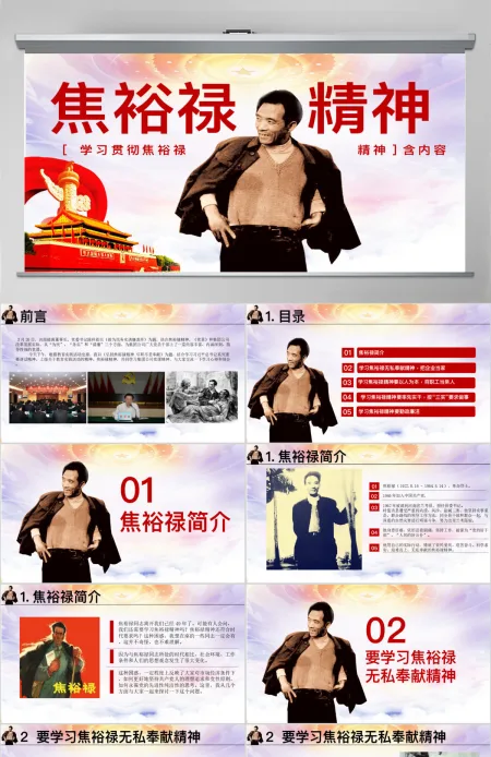 原创学习弘扬焦裕禄精神精美动态政府党政PPT-版权可商用