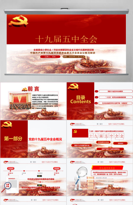 2020聚焦十九届五中全会精神解读PPT模板
