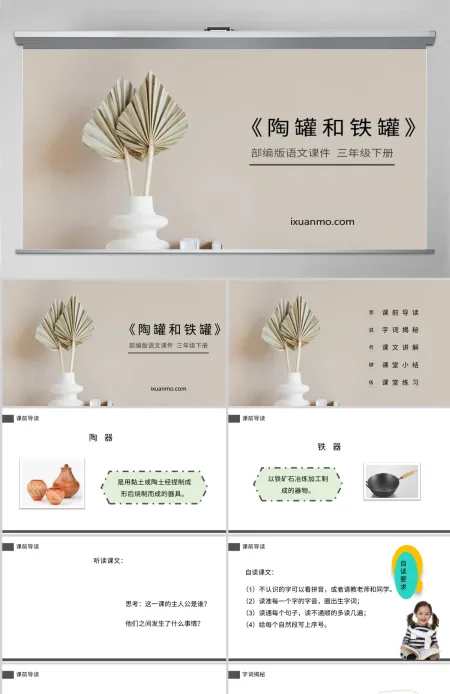 部编版三年级下册语文陶罐和铁罐PPT课件 部编版三年级下册语文陶罐和铁罐PPT课件