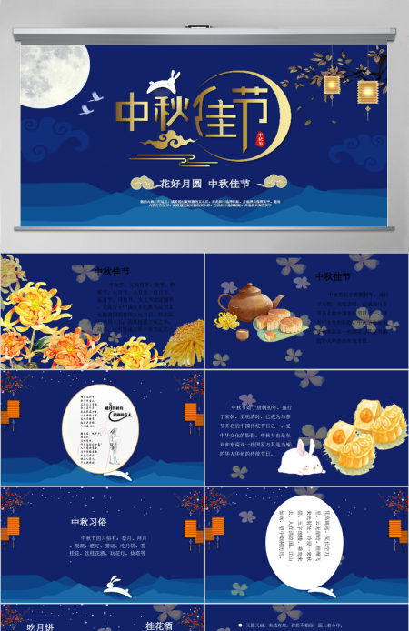 原创大气创意蓝色中秋贺卡ppt模板
