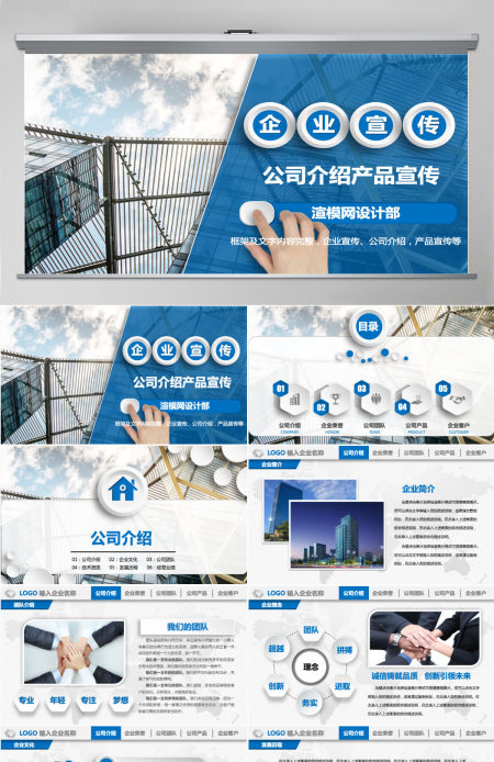 蓝色微立体企业宣传产品宣传公司介绍ppt