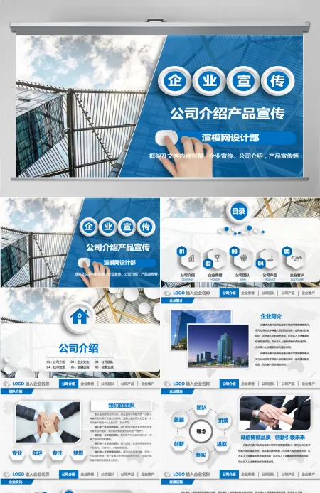 蓝色微立体企业宣传产品宣传公司介绍ppt