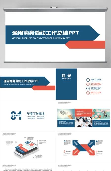 商务简约总结工作计划工作报告PPT模板