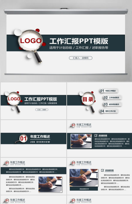 微立体风工作汇报PPT模版（2）