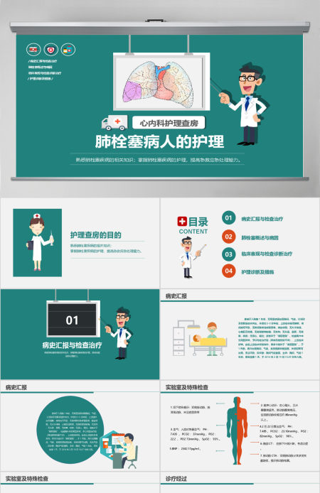 肺栓塞病人的护理心内科护理查房PPT