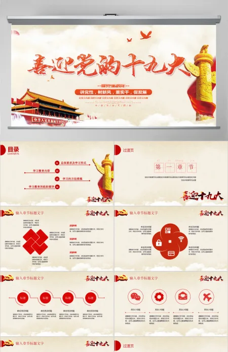 欢喜迎接党的十九大 欢喜迎接党的十九大