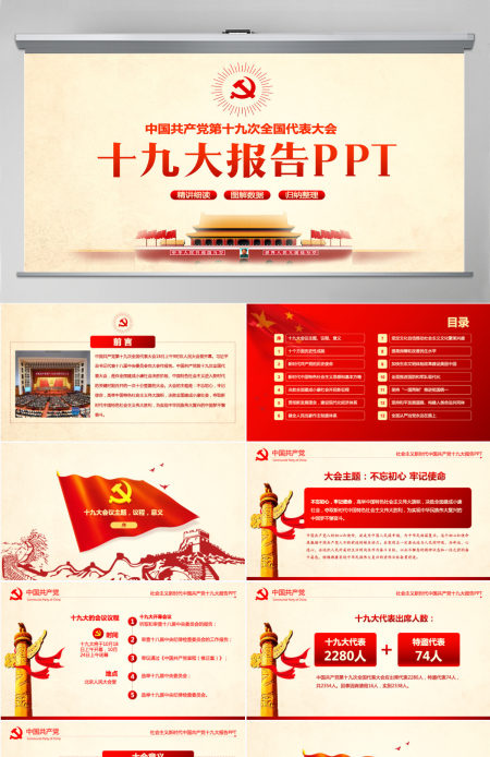 大气简约聚焦十九大学习十九大报告PPT