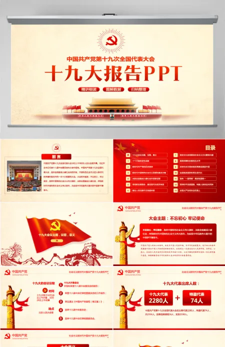 大气简约聚焦十九大学习十九大报告PPT