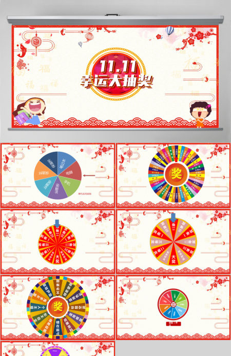滚动抽奖随机抽奖抽奖活动幸运抽奖数字抽奖PPT 滚动抽奖随机抽奖抽奖活动幸运抽奖数字抽奖PPT