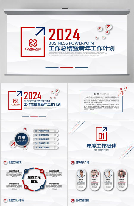 2024蓝色简约工作总结年终总结PPT