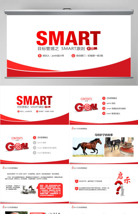 目标管理之smart原则企业培训PPT模板