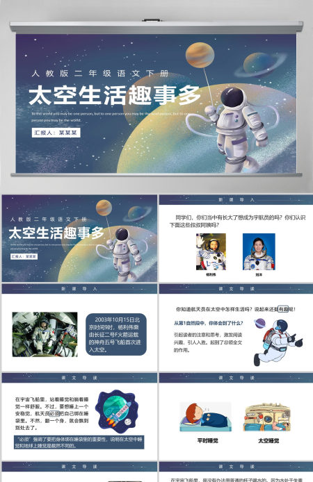 人教版二年级下册语文《太空趣事多》课件PPT--含讲稿